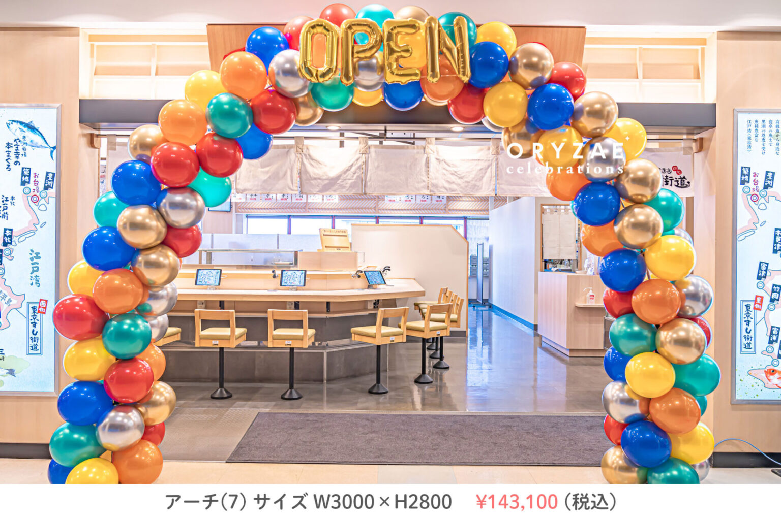 295:バルーンアーチ ボタニカル・大きなサイズ｜全国対応のバルーン 