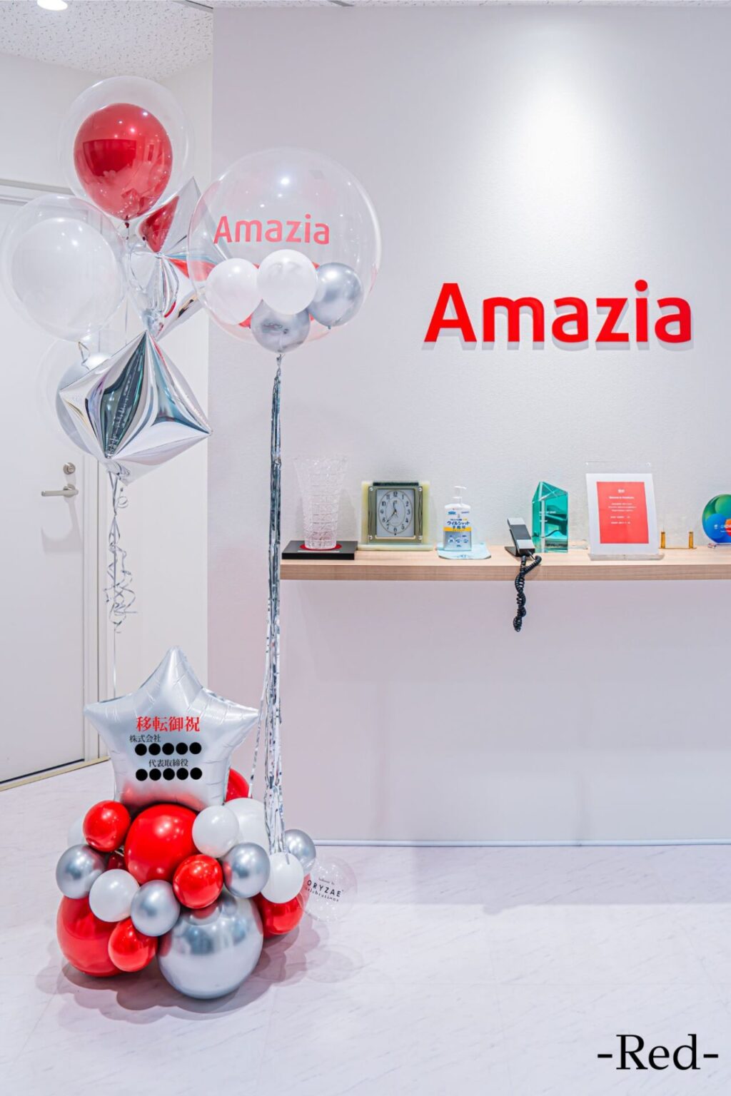 企業の移転お祝い