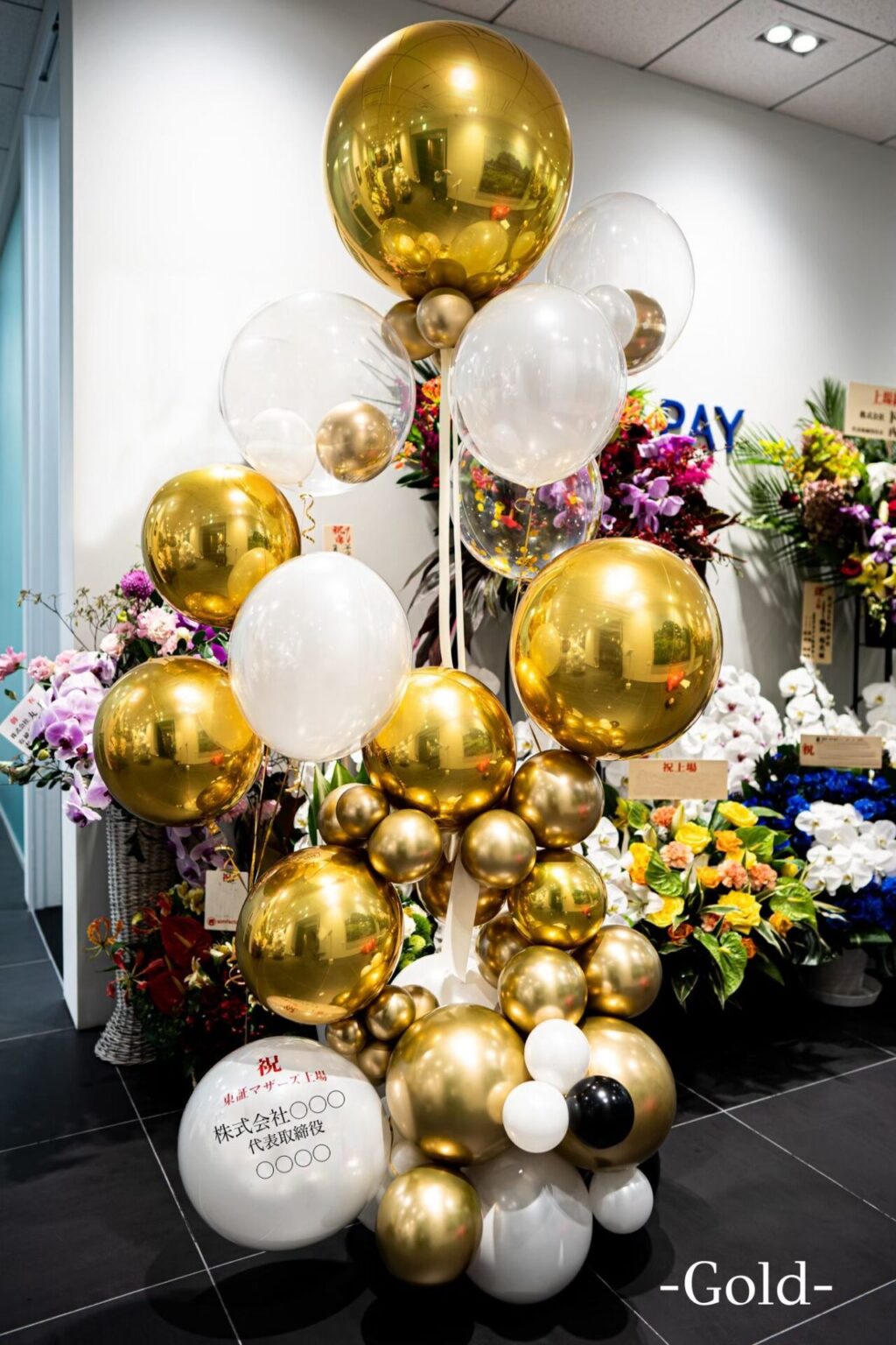 お祝いバルーンスタンド装飾