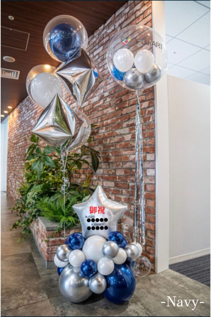 企業のお祝いバルーン