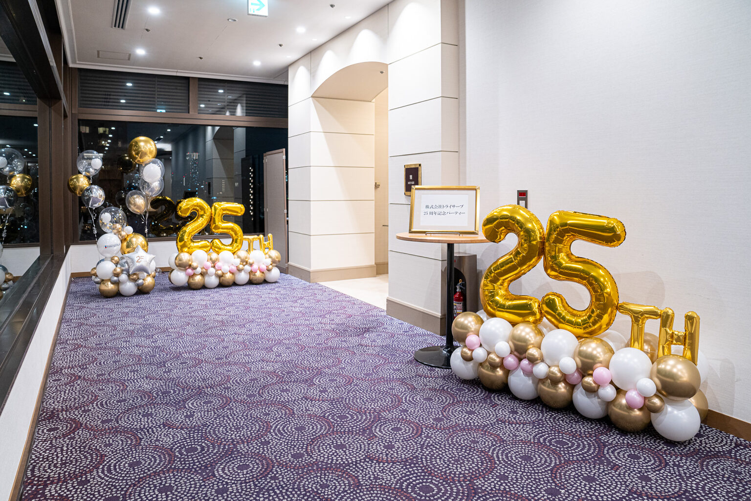 ホテル椿山荘東京でのゴールドと白の25TH周年お祝いバルーン飾り付け