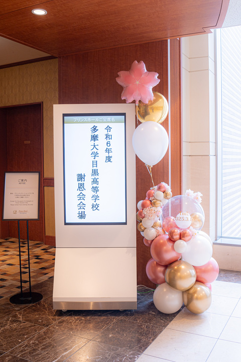 品川プリンスホテル アネックスタワーでの卒業式謝恩会 ローズピンクとゴールドのバルーン飾り付け