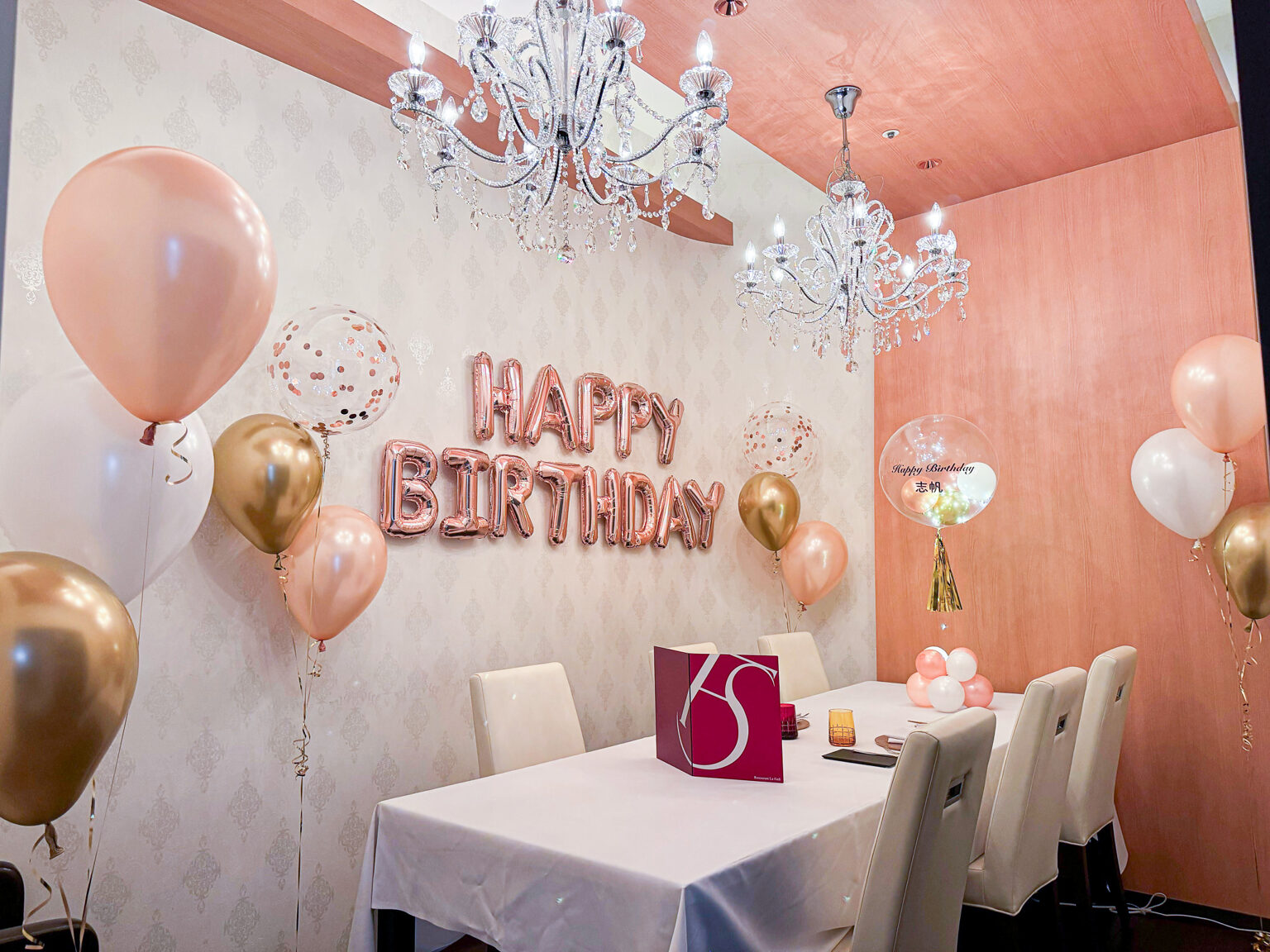 ラフィネスでのローズゴールドが映える誕生日サプライズ飾り付け