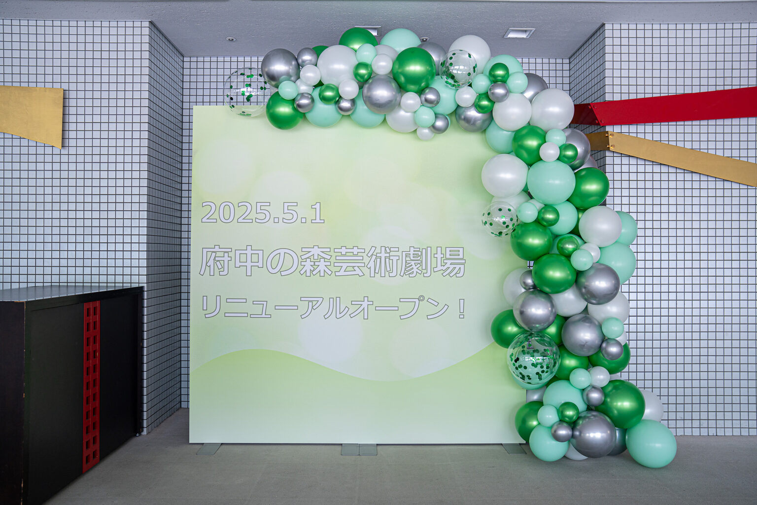 府中の森芸術劇場でのリニューアルお祝い グリーンと白のバルーンアーチ飾り付け