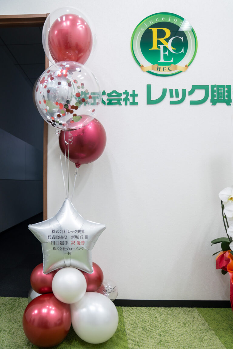 株式会社レック興発销售表彰式气球装饰