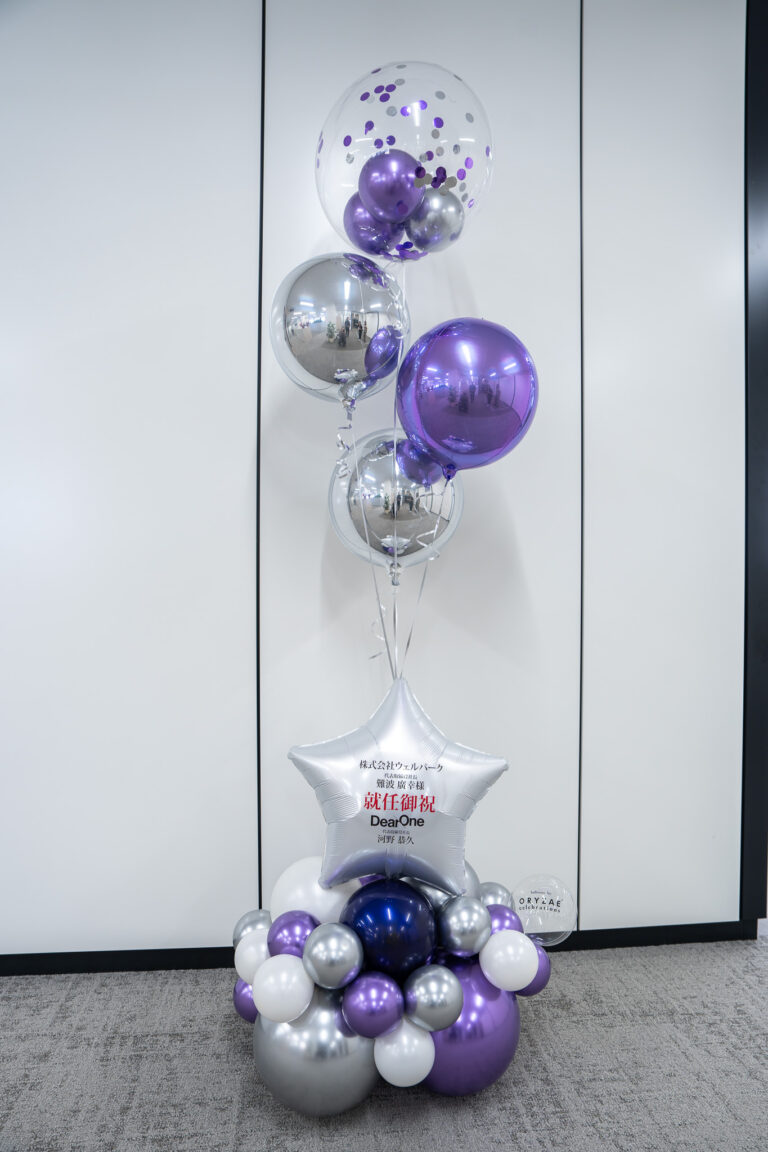 ウェルパークでの就任御祝バルーンスタンド装飾