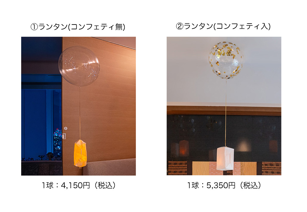 262_ランタン説明