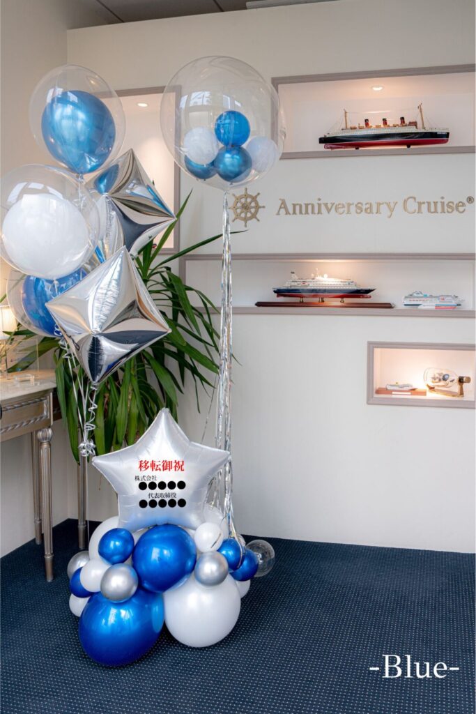 企業の移転お祝いバルーン