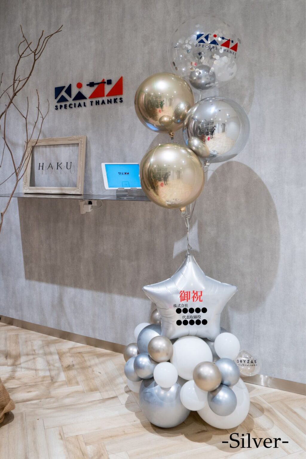 オフィスの移転お祝いバルーン