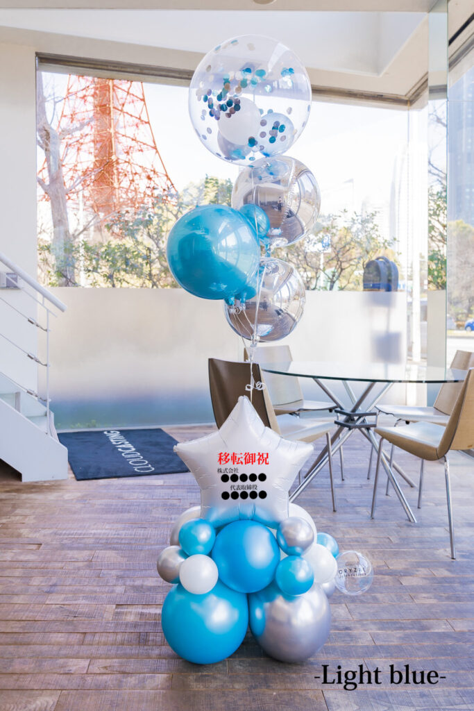 オフィスの移転お祝いバルーン