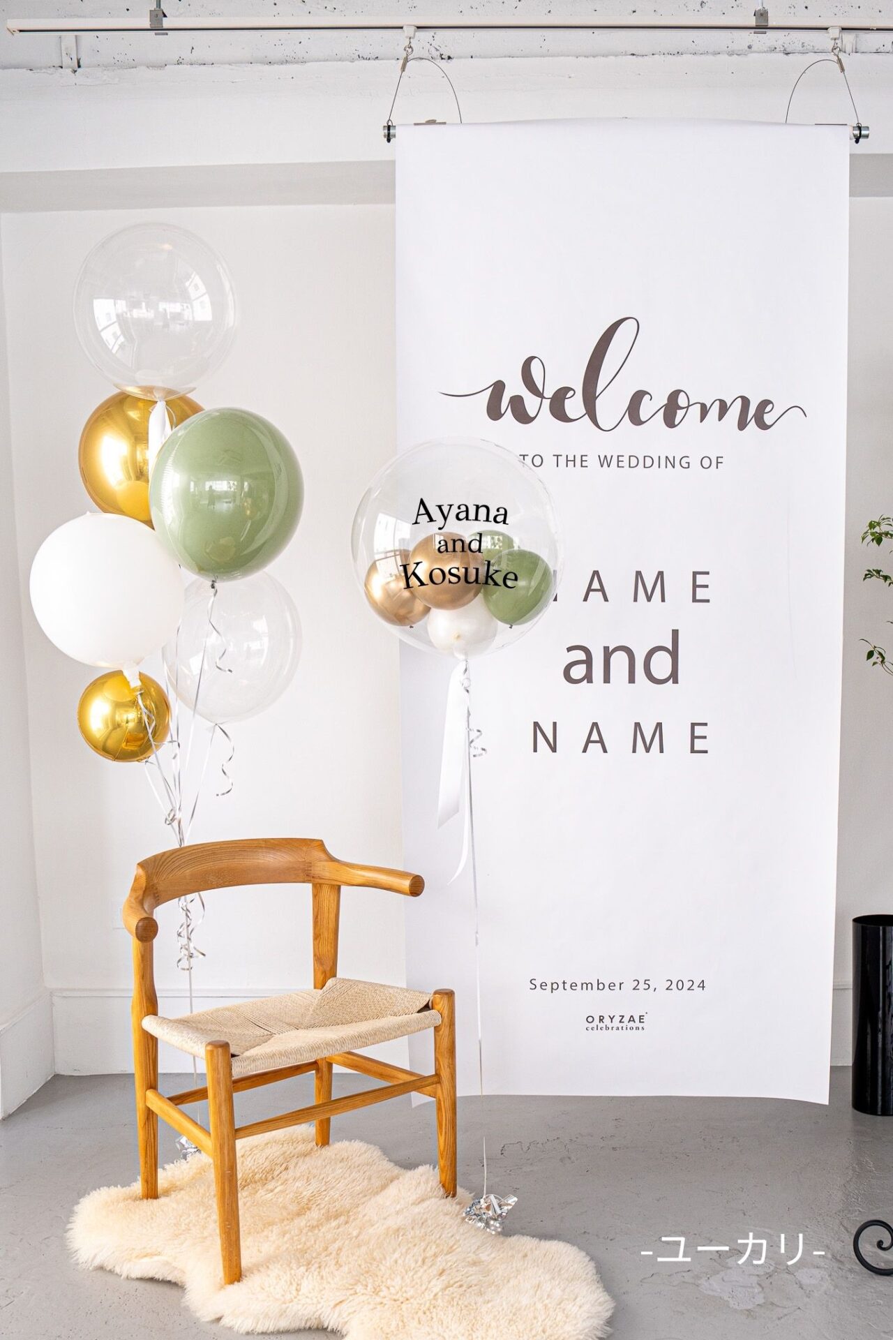 583-(3)掲載用①タペ単体+バルーンあり_ユーカリ縦