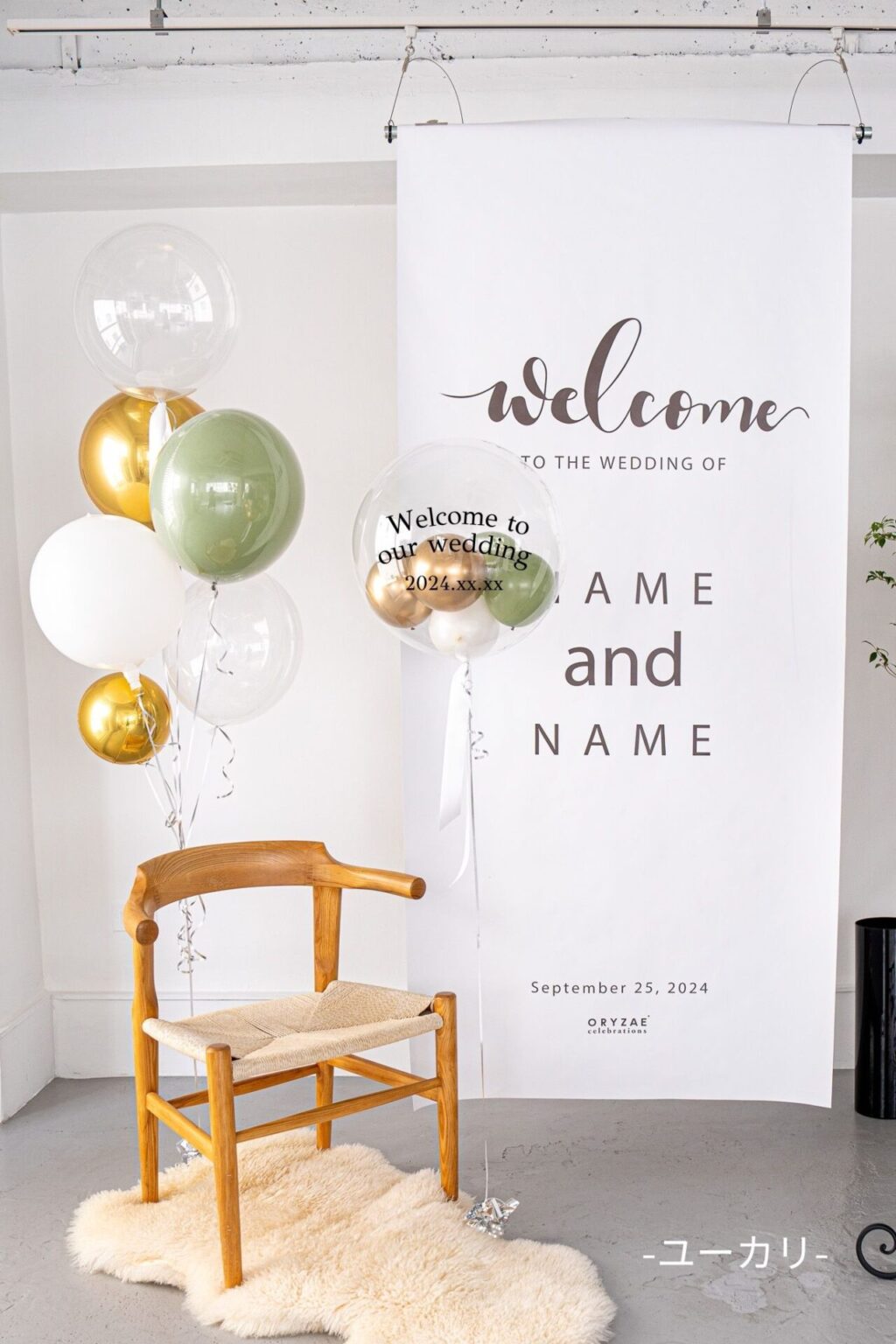 583-(3)掲載用②タペ単体+バルーンあり_ユーカリ縦 (2)