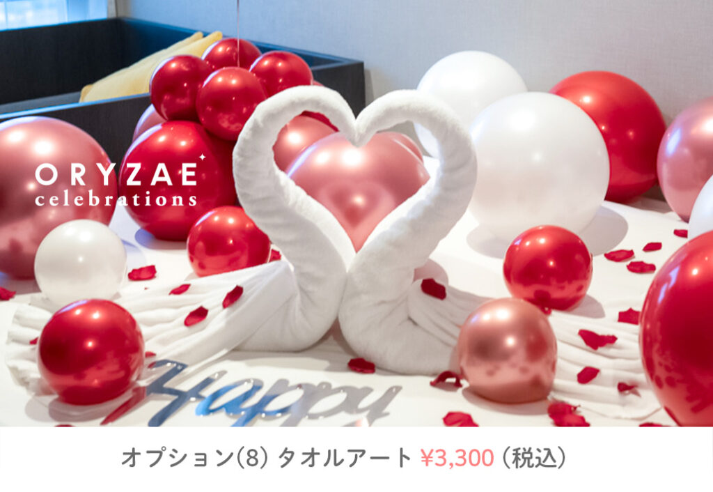 590_タオルアート_文字入れ