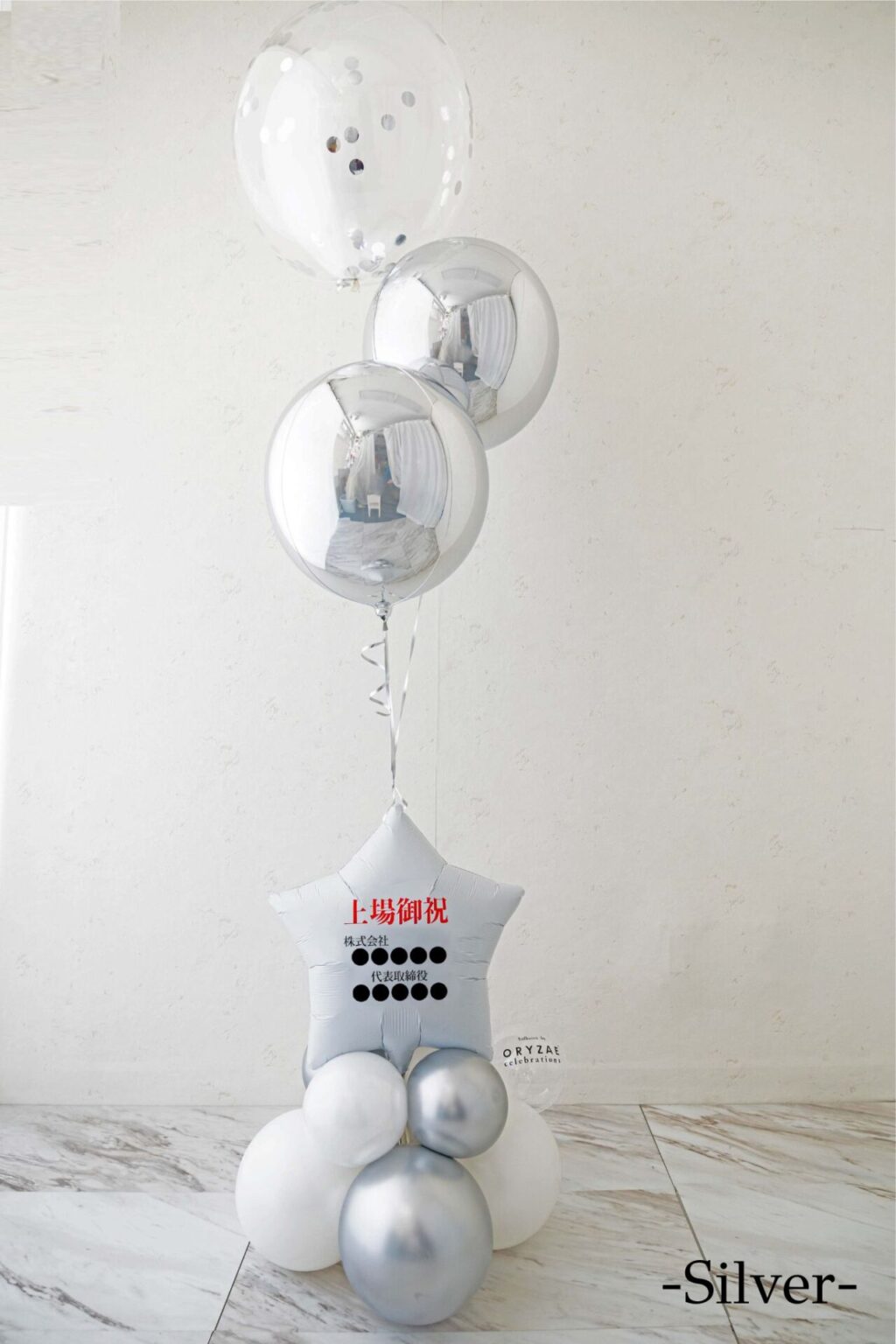 企業の上場お祝いバルーン
