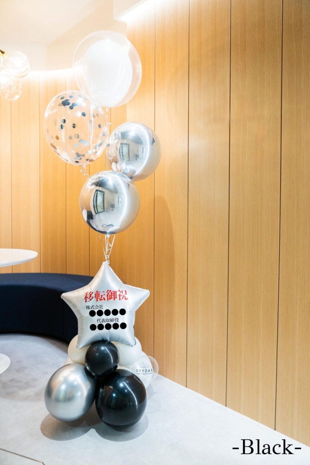 オフィスの移転お祝いバルーン