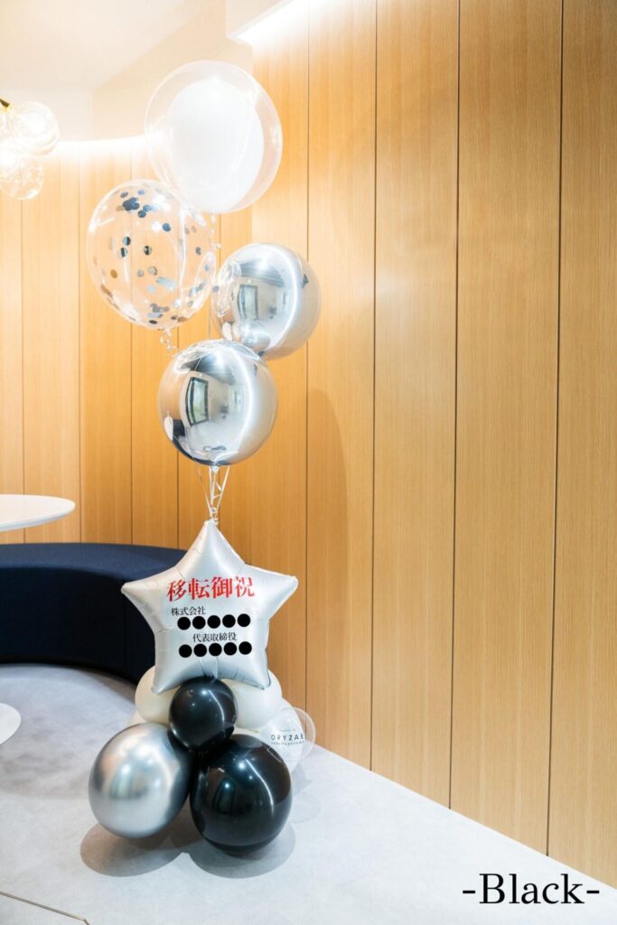 オフィスの移転お祝いバルーン