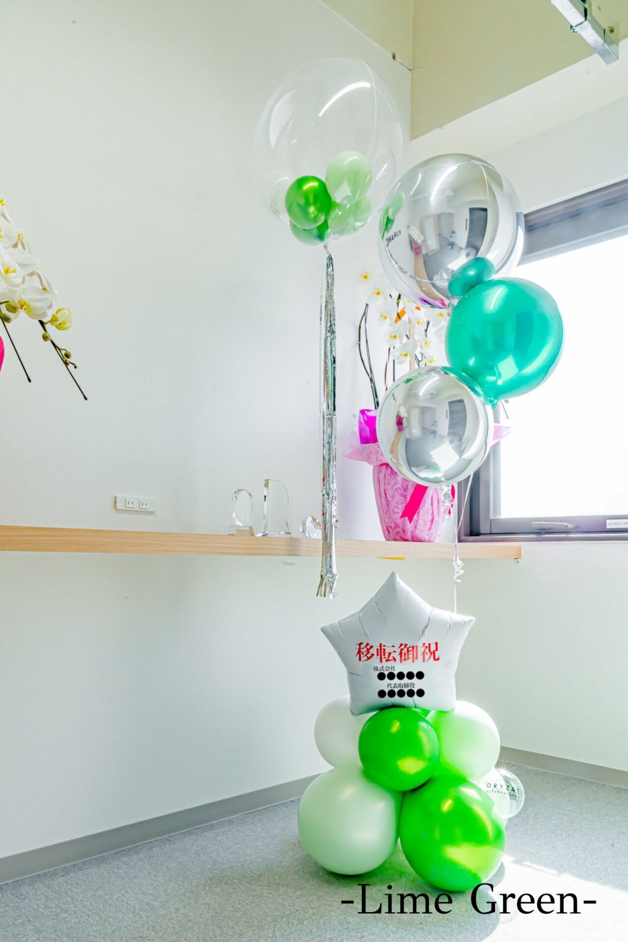 オフィスの移転お祝いバルーン