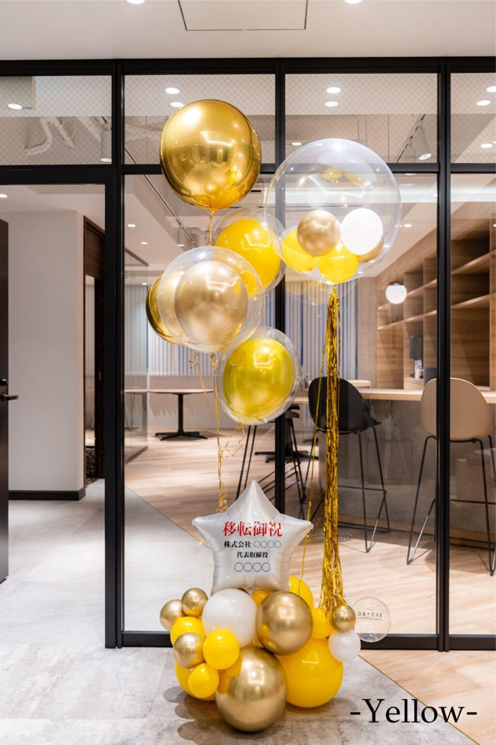 オフィスの移転お祝いバルーン