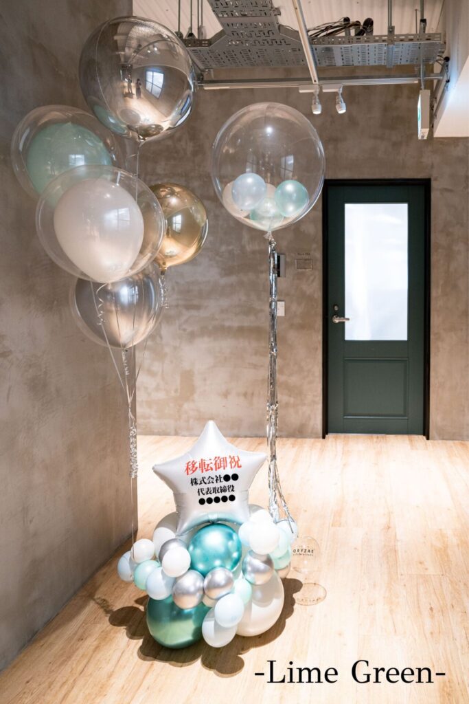 オフィスの移転お祝いバルーン