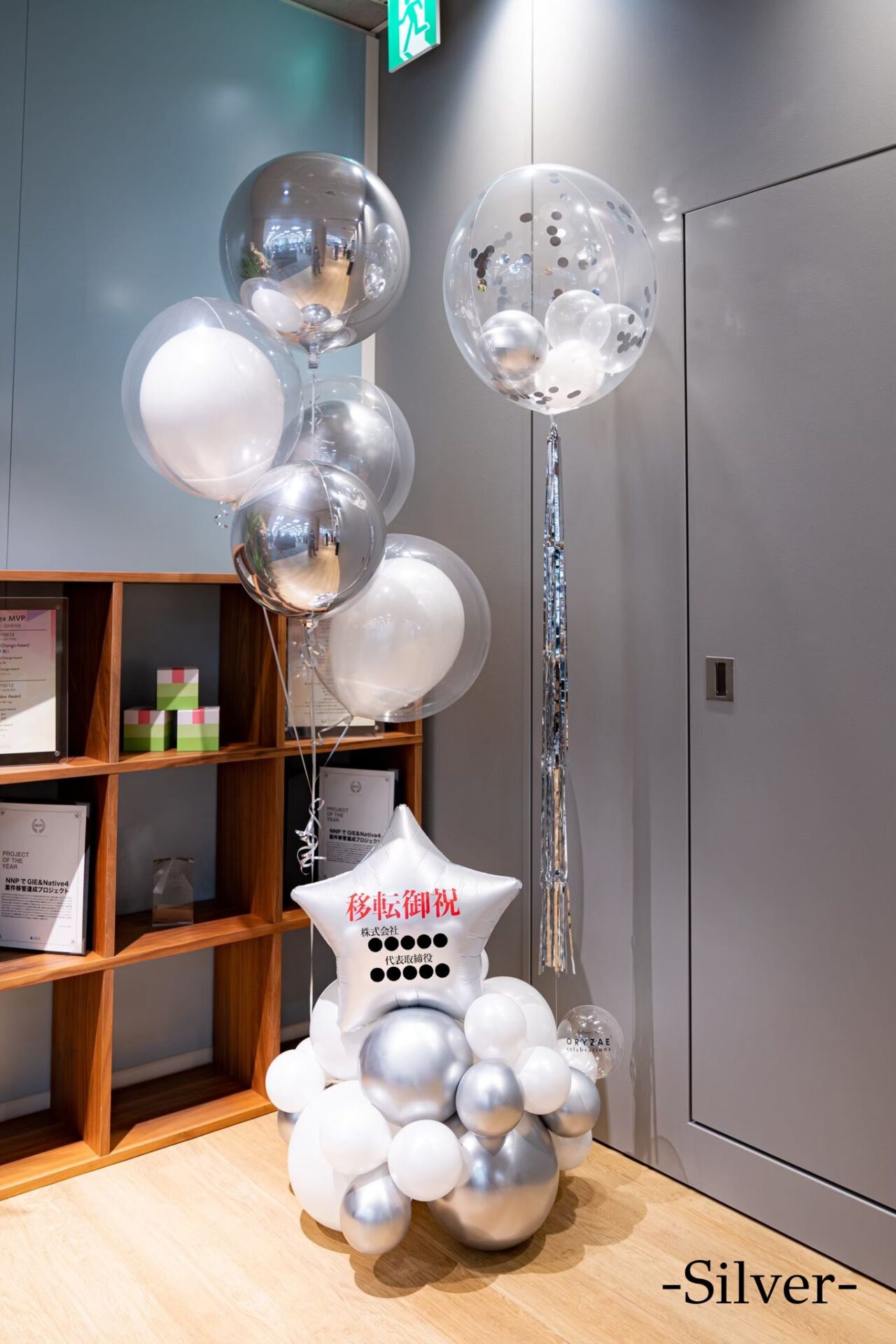 オフィスの移転お祝いバルーン