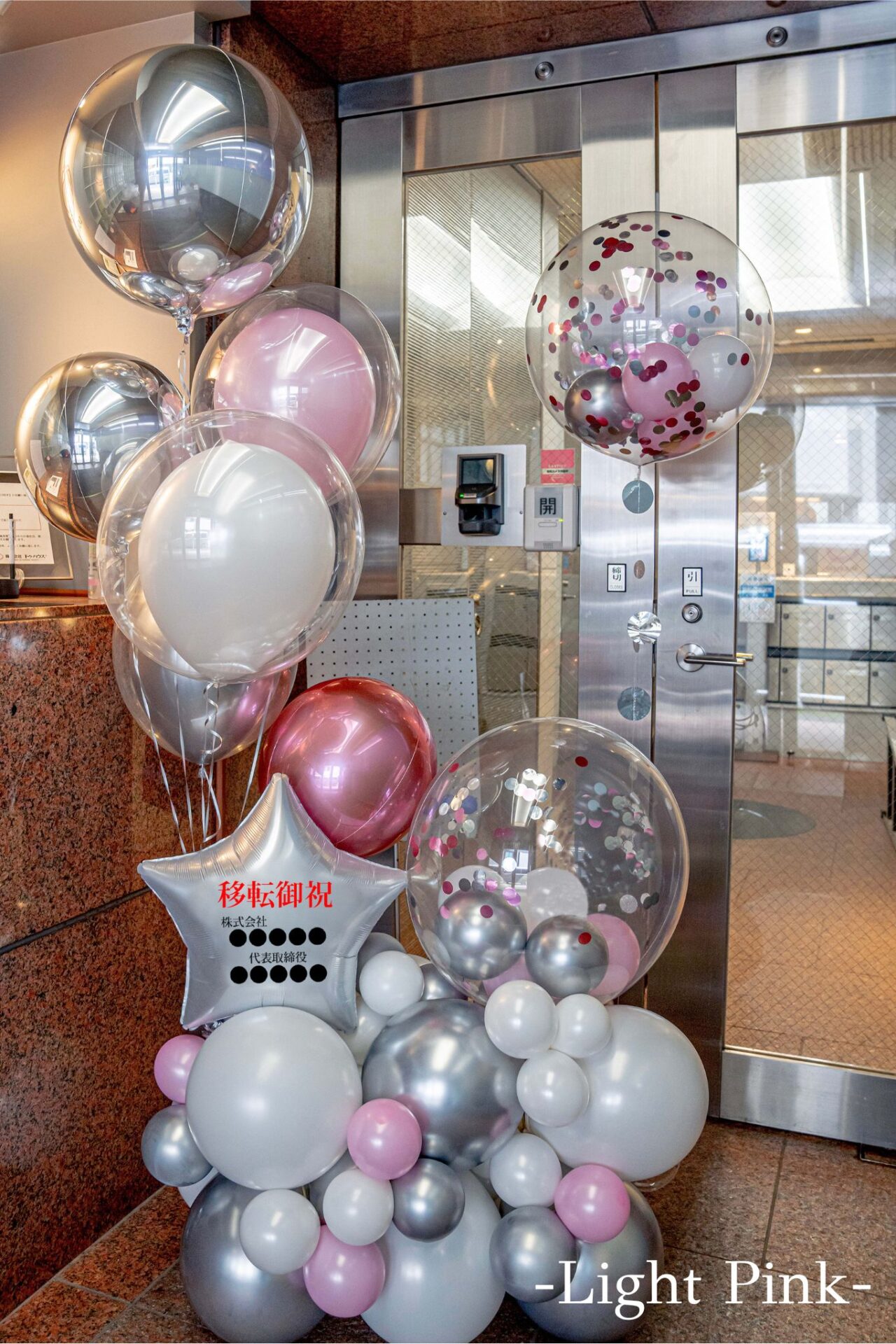 オフィスの移転お祝いバルーン