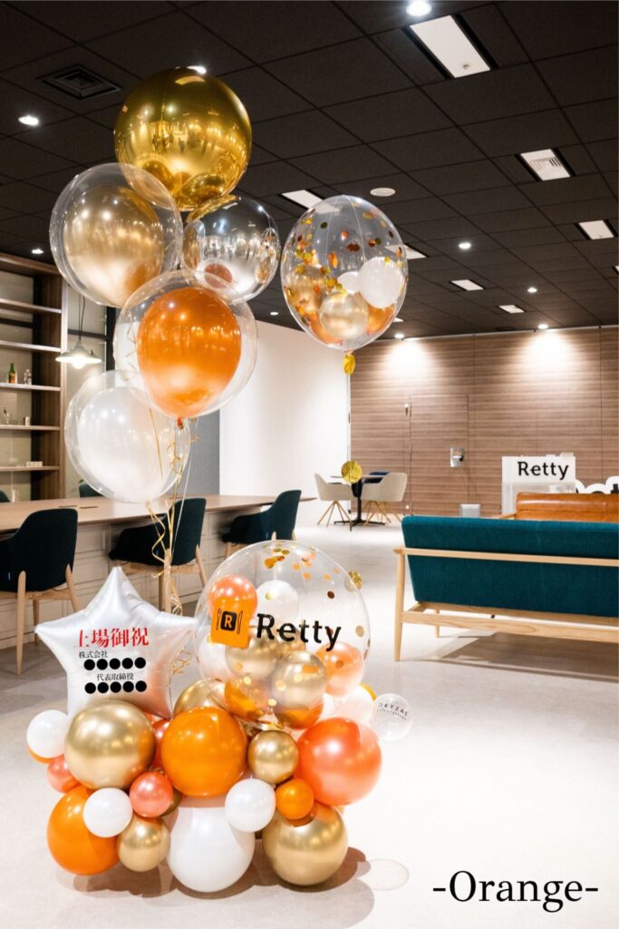 企業の上場お祝いバルーン