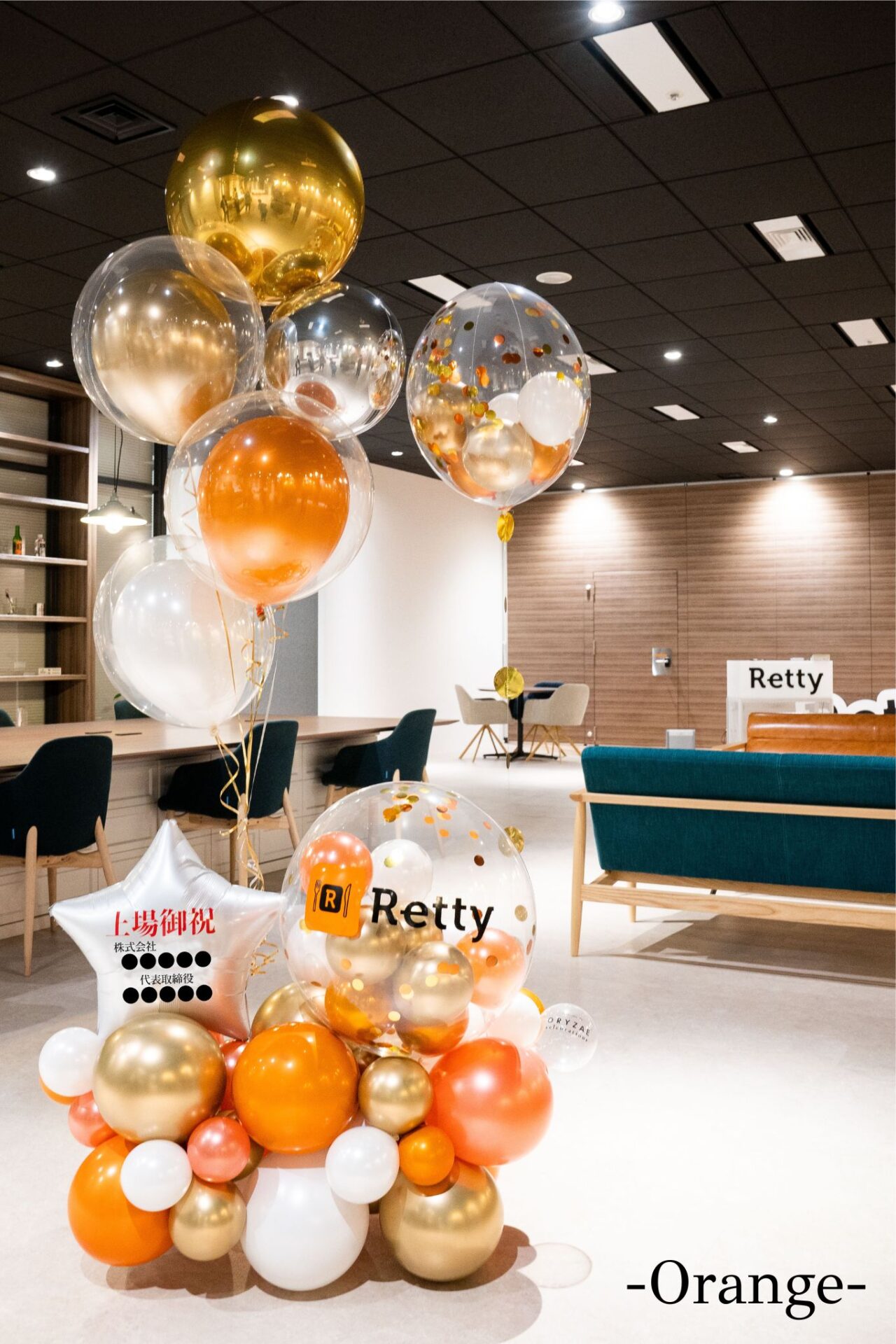 企業の上場お祝いバルーン