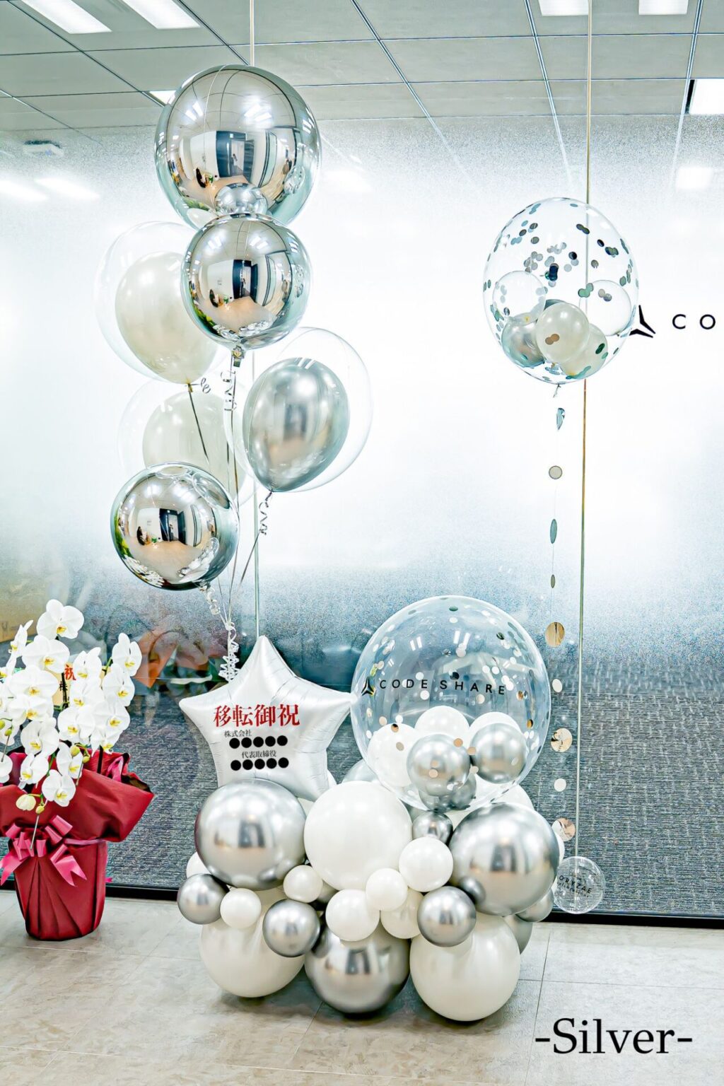 オフィスの移転お祝いバルーン