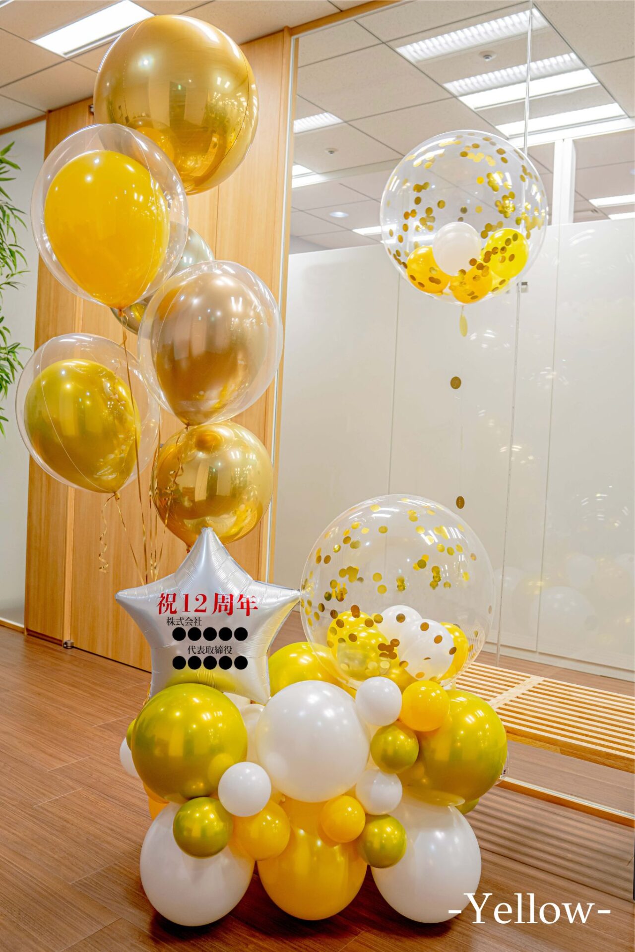 企業の周年お祝いバルーン