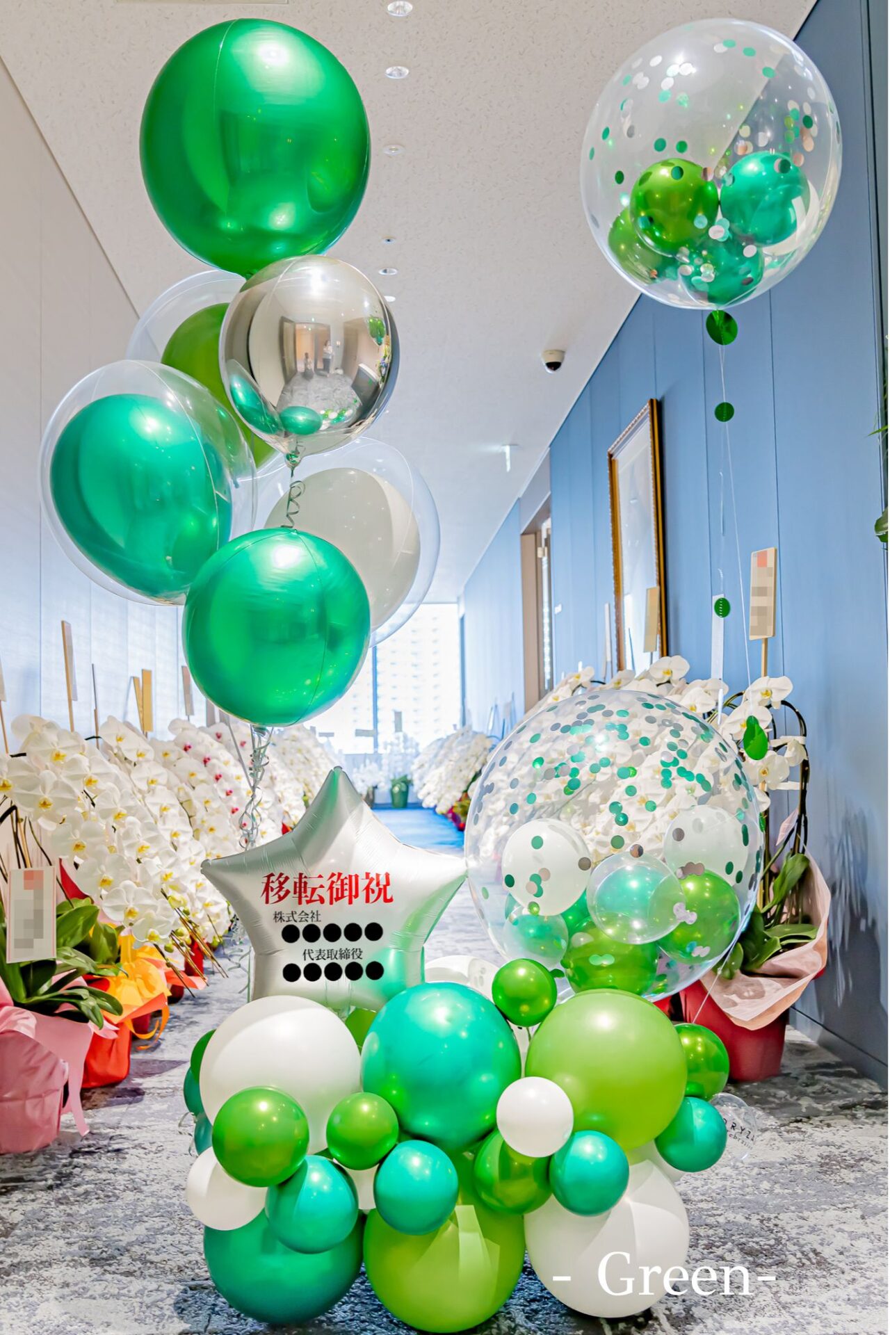 オフィスの移転お祝いバルーン