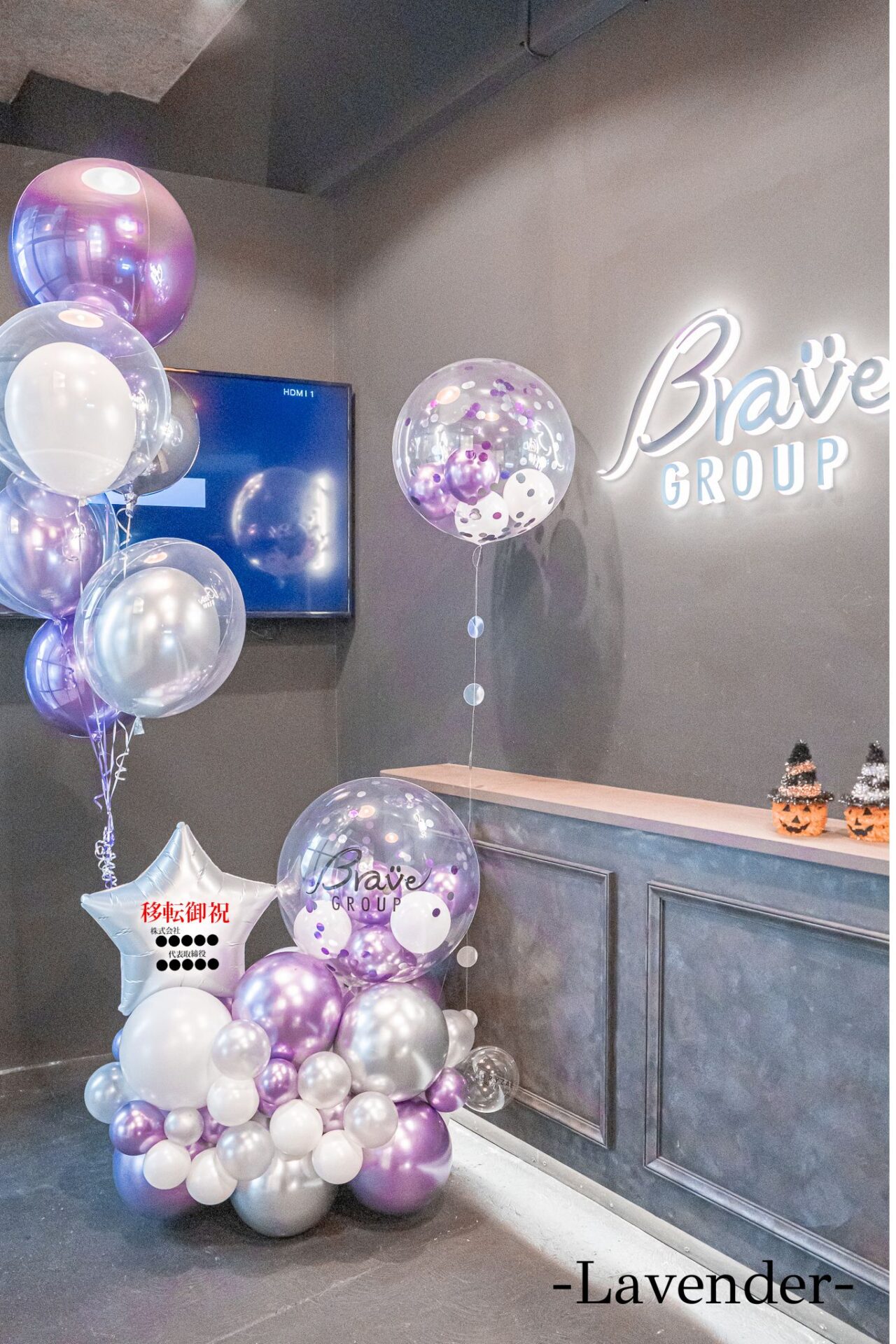 オフィスの移転お祝いバルーン