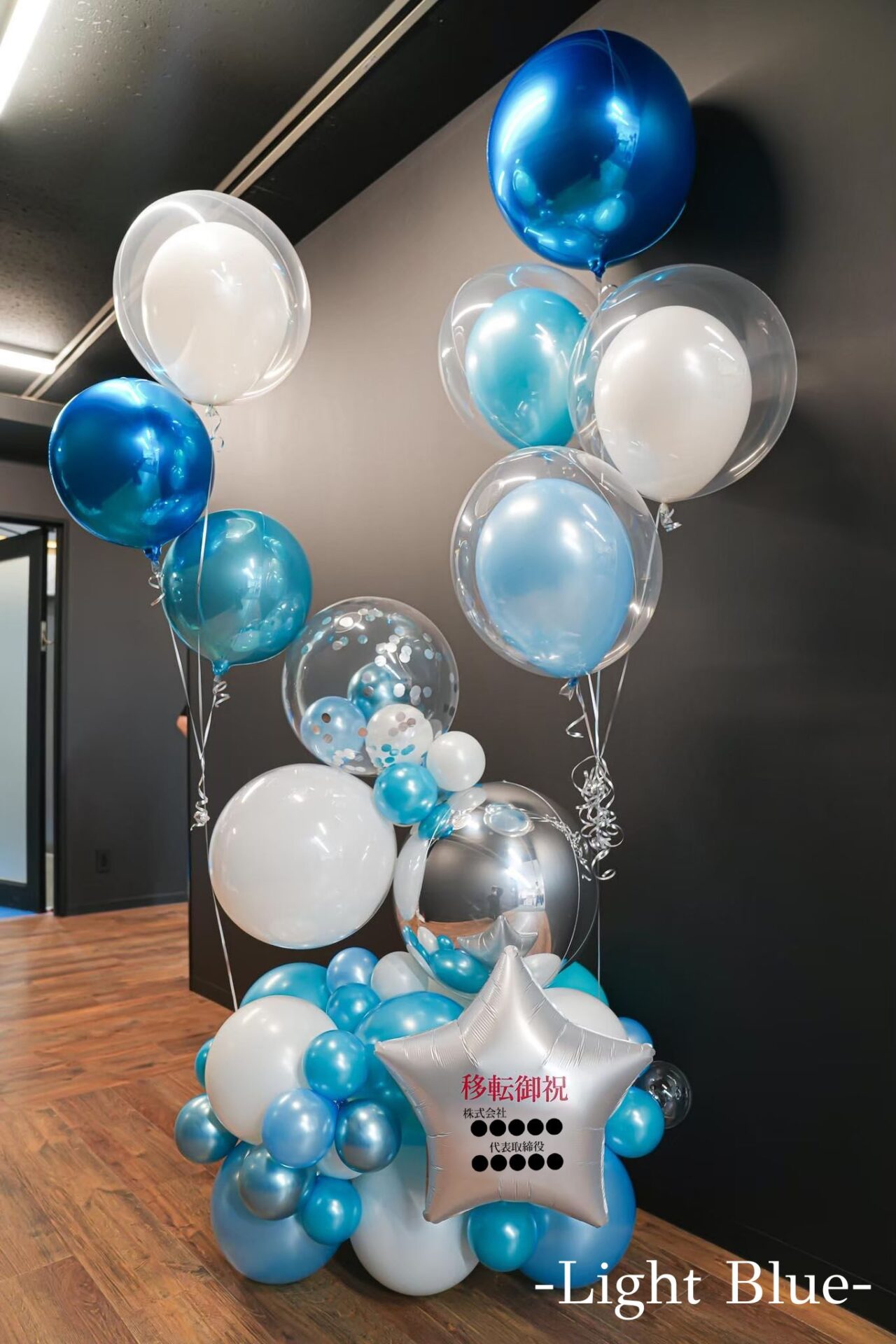 オフィスの移転お祝いバルーン