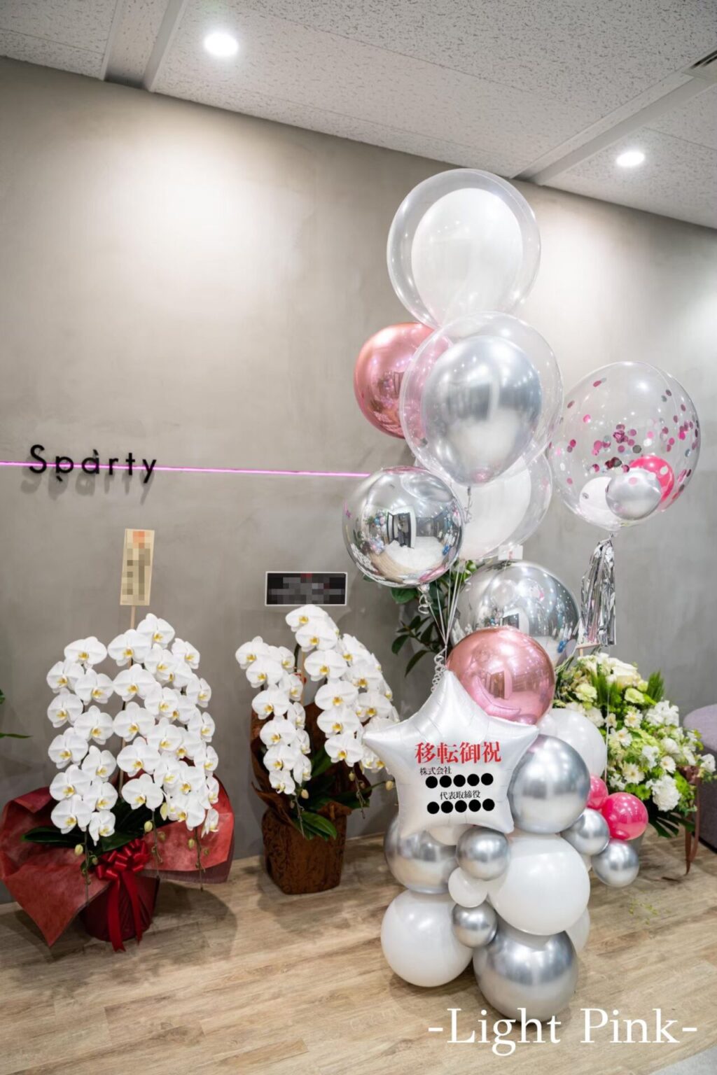 オフィスの移転お祝いバルーン