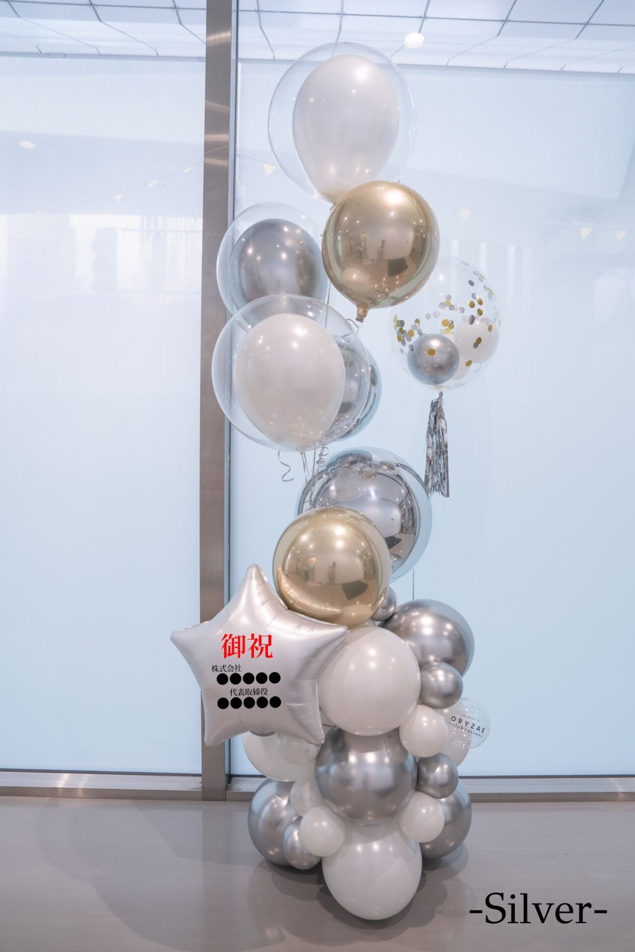 企業の就任お祝いバルーン