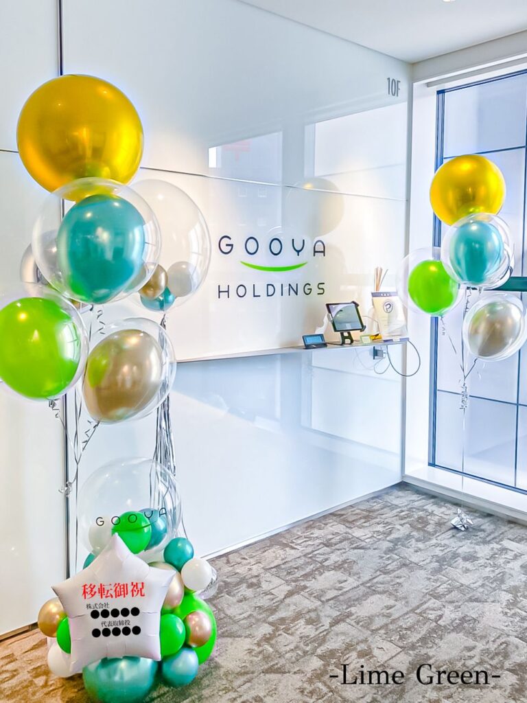 オフィスの移転お祝いバルーン