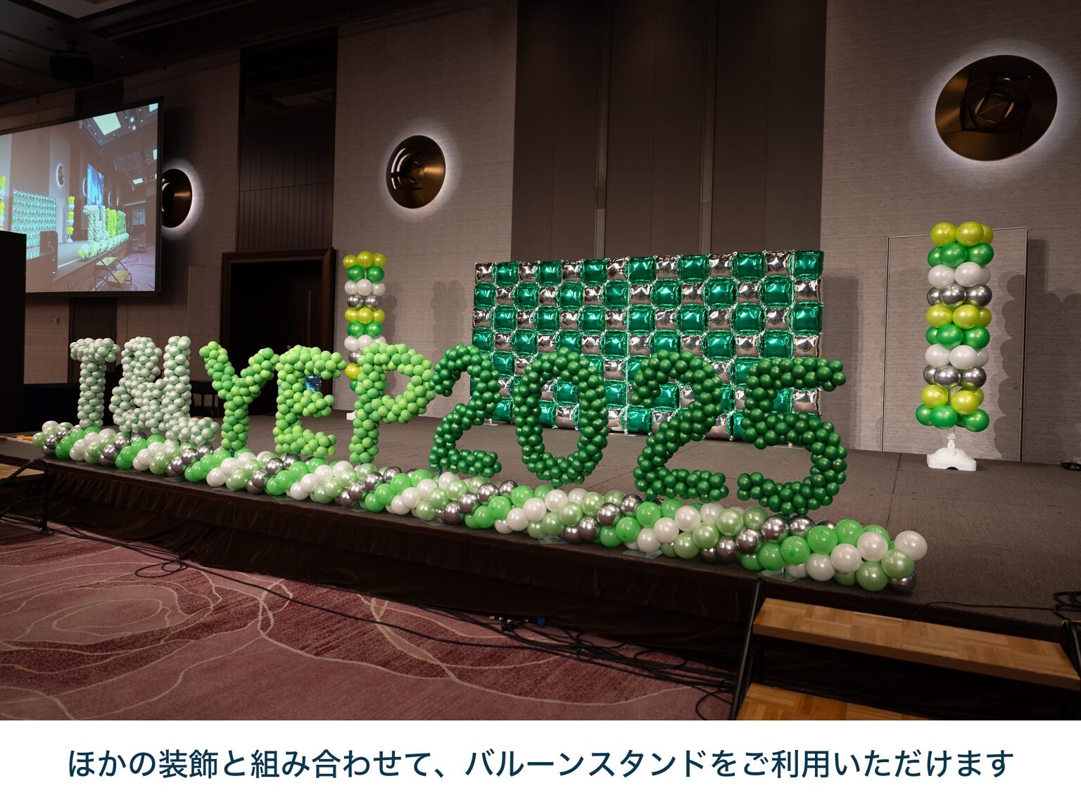 東京會舘での法人イベント バルーン装飾演出