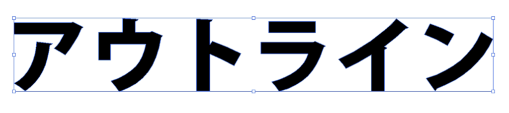 アウトライン化後の文字（パスとアンカーポイントが表示された状態）