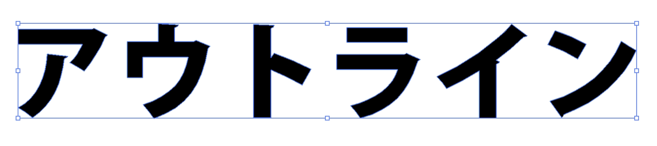アウトライン化後の文字(パスとアンカーポイントが表示された状態)