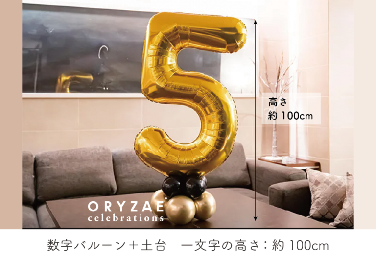 [Optional] Number Balloon with Base