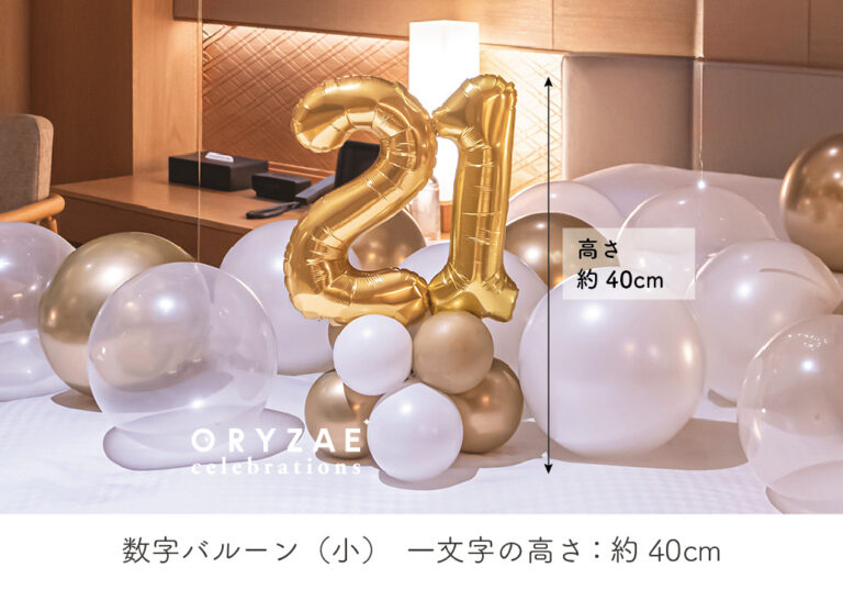 [Optional] Number Balloon (Small)
