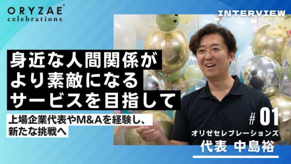 我們發表了一篇對我們的代表Nakajima的採訪文章。