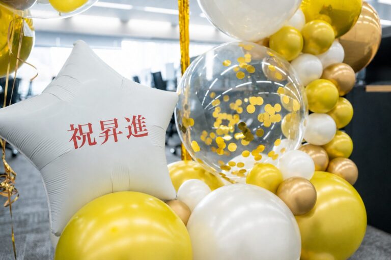 昇進祝い